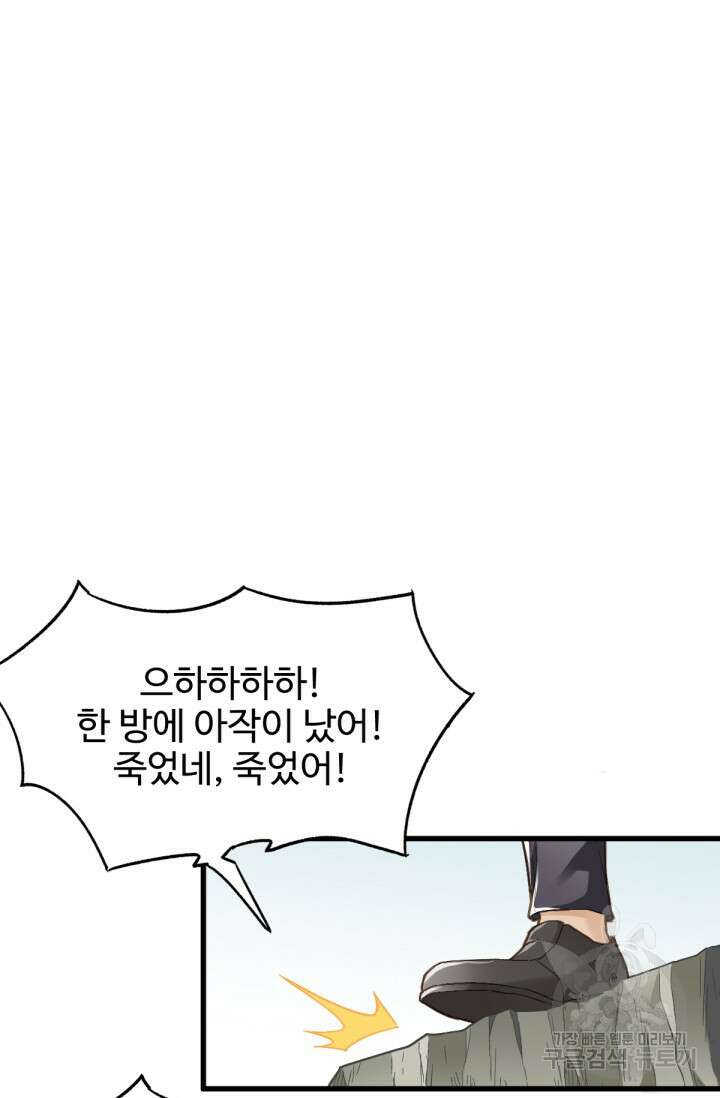 최강인데 또 레벨업 20화 5