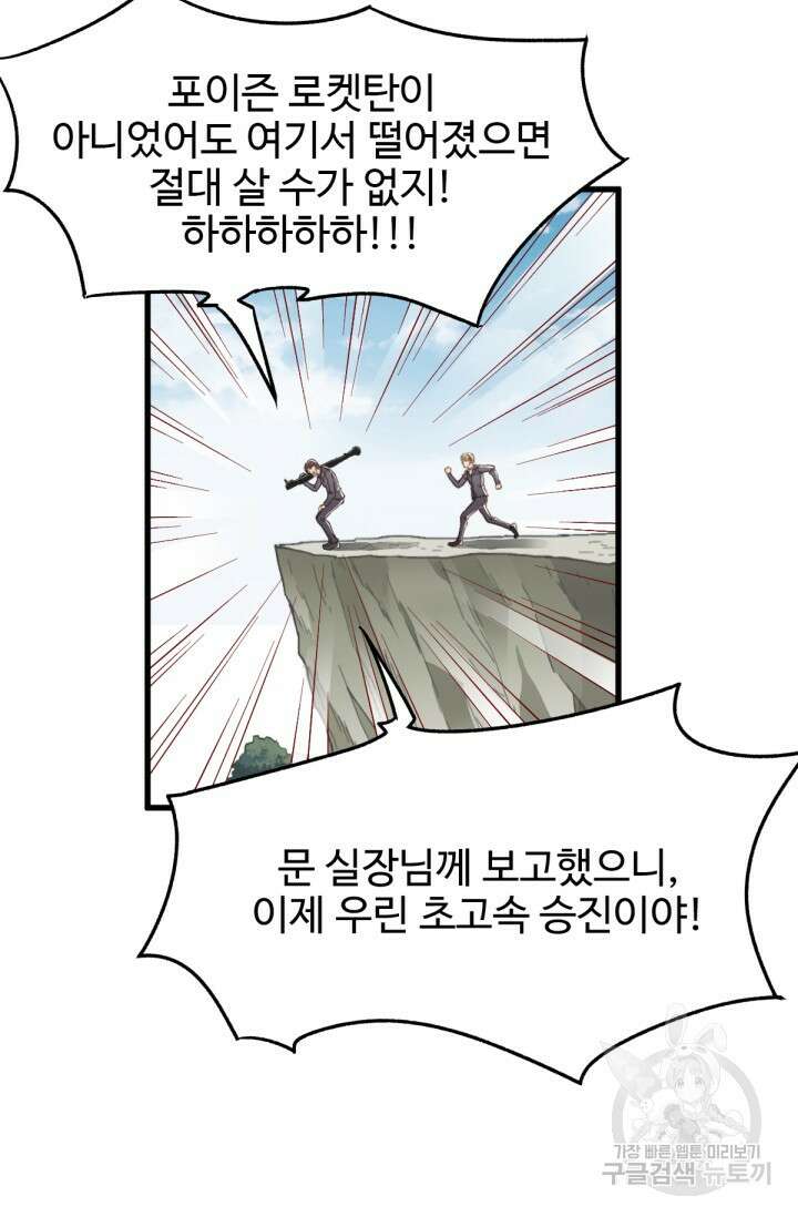최강인데 또 레벨업 20화 6