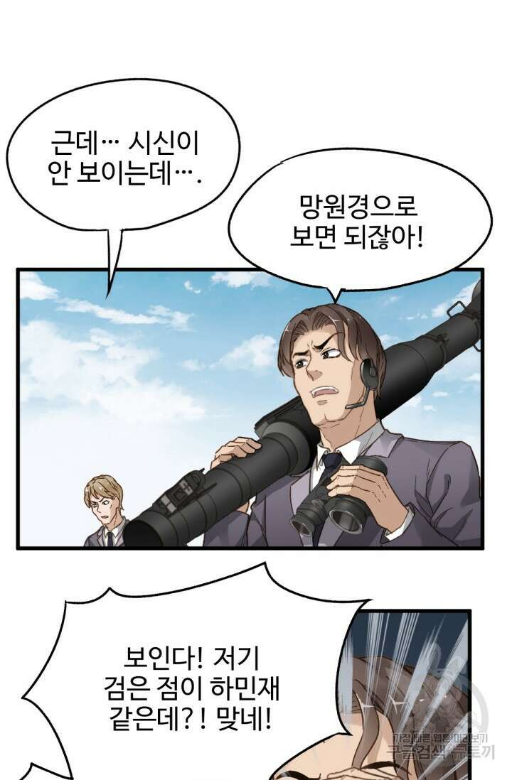 최강인데 또 레벨업 20화 7