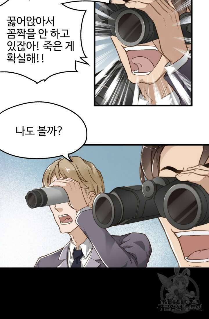 최강인데 또 레벨업 20화 8