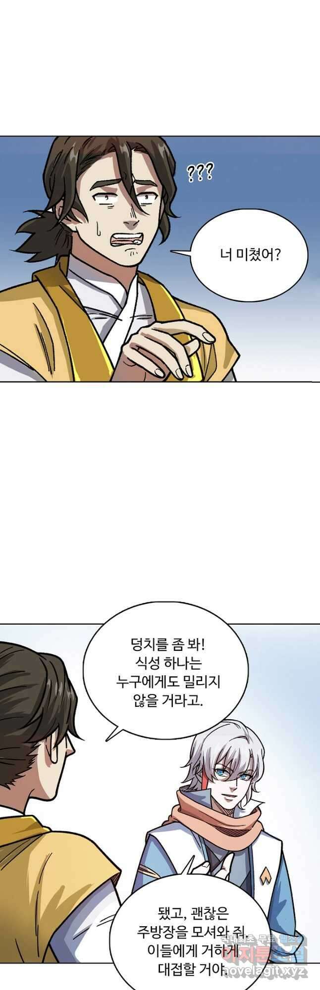 무도독존 326화 4