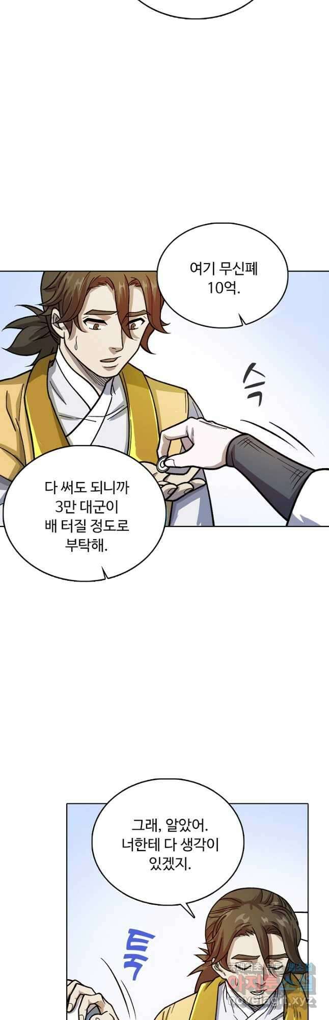 무도독존 326화 5