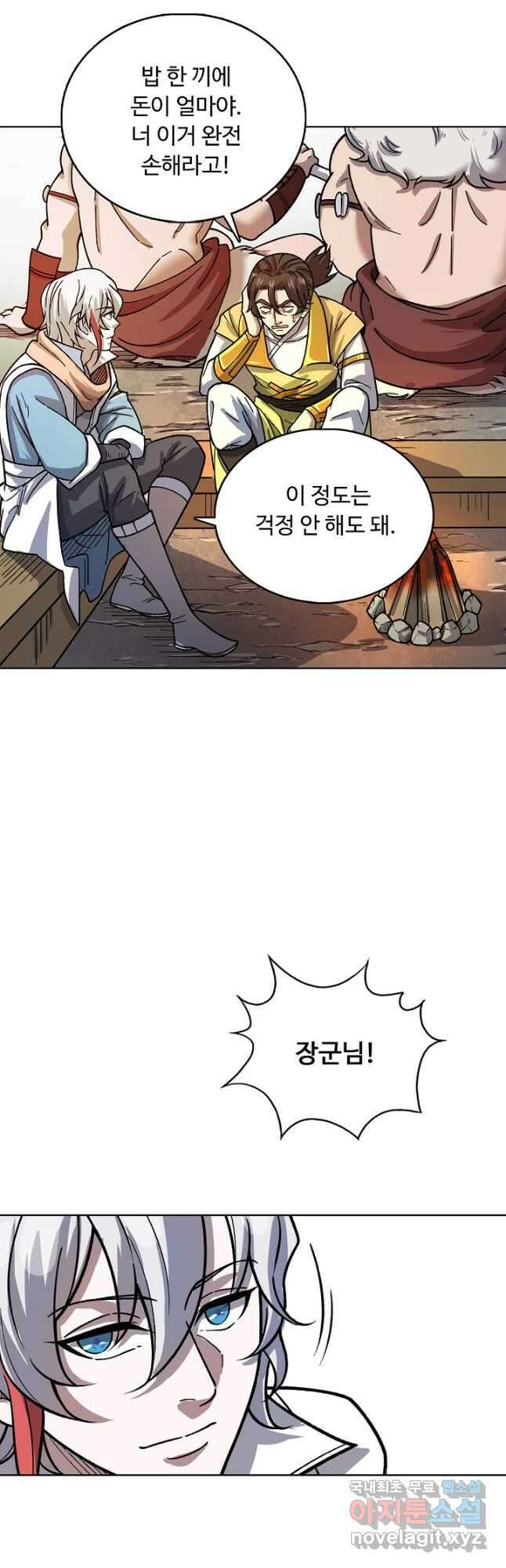 무도독존 326화 8