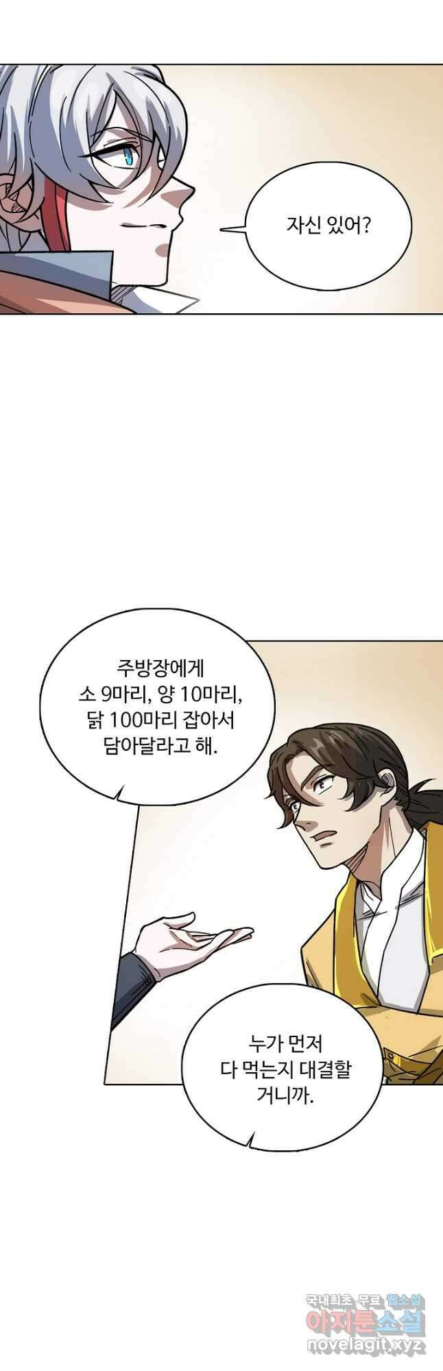 무도독존 326화 16