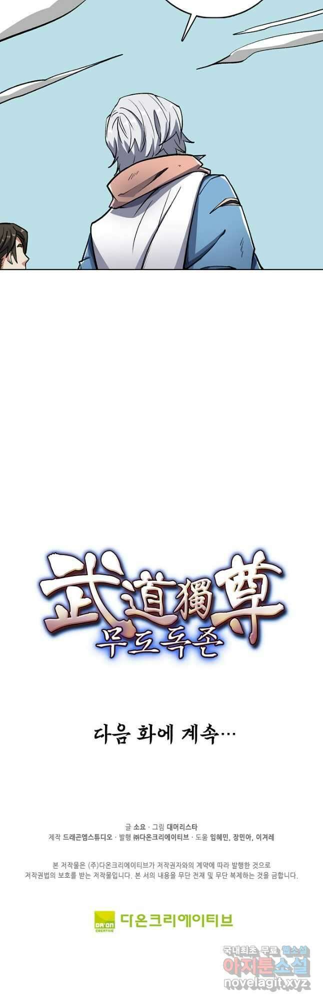 무도독존 326화 39