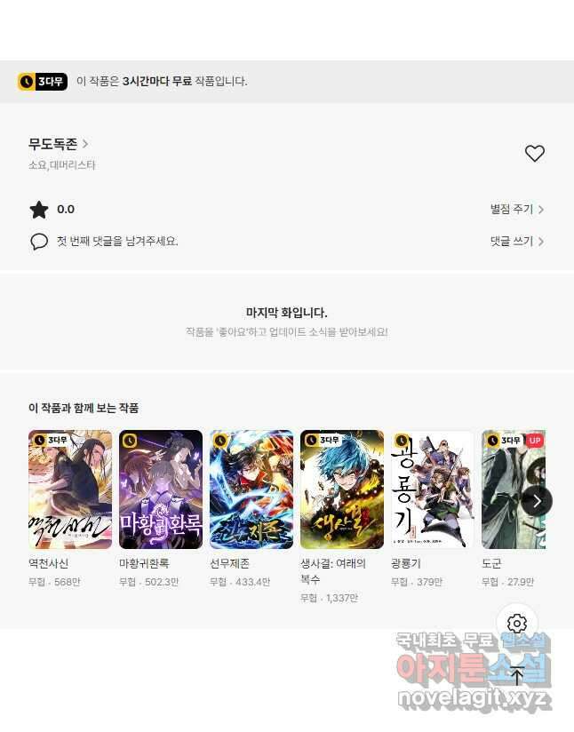 무도독존 326화 40