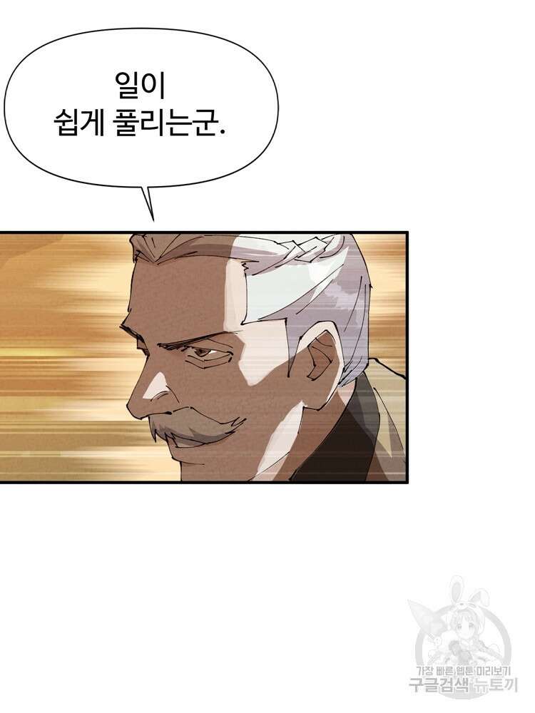 레벨업하기 싫은 영급무사 9화 3