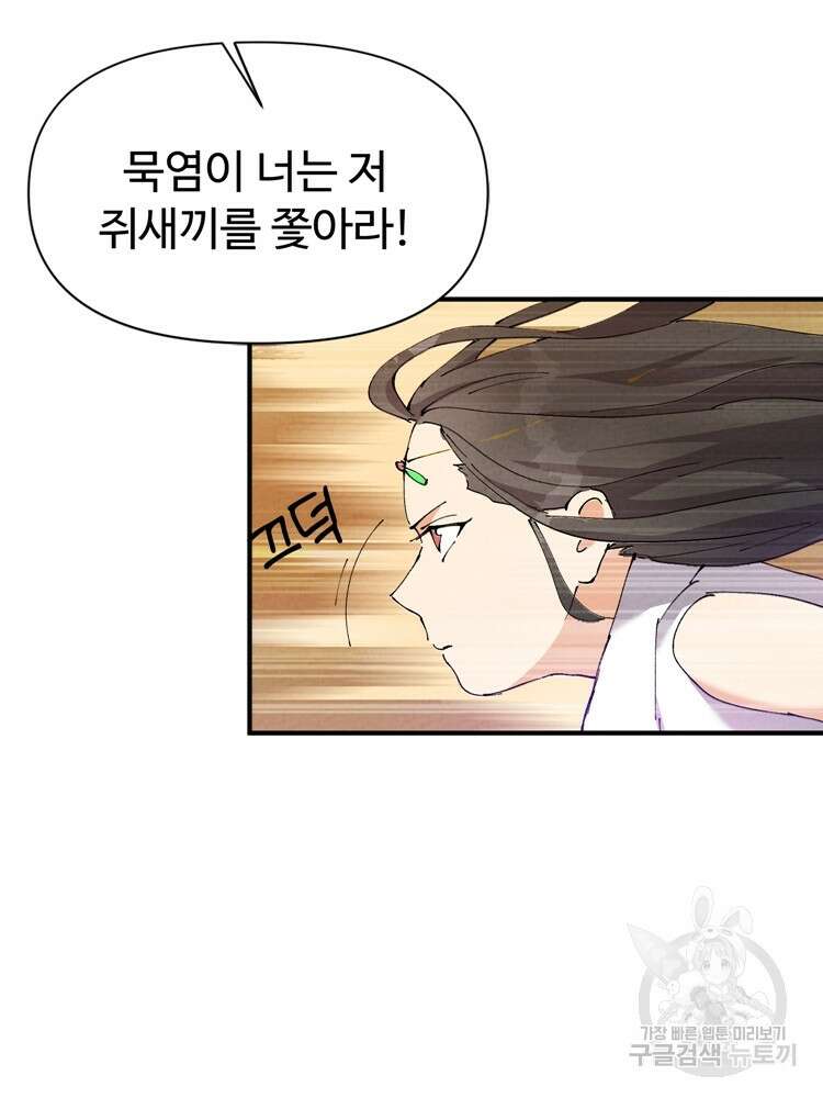 레벨업하기 싫은 영급무사 9화 4