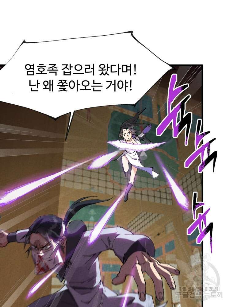 레벨업하기 싫은 영급무사 9화 5