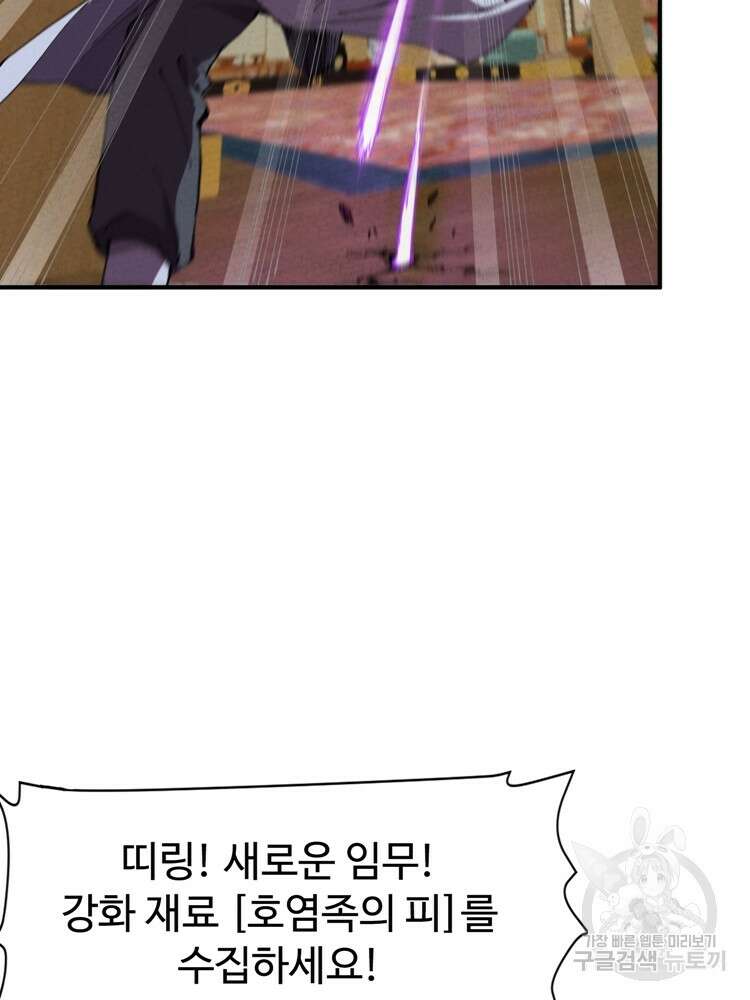 레벨업하기 싫은 영급무사 9화 6