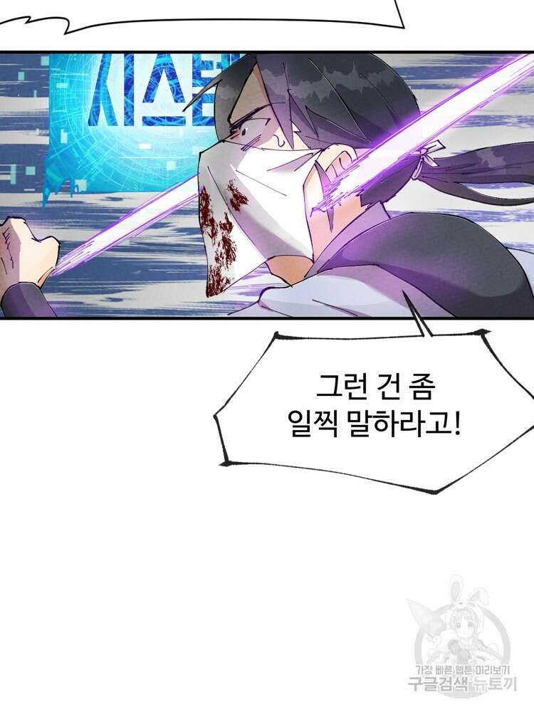 레벨업하기 싫은 영급무사 9화 7