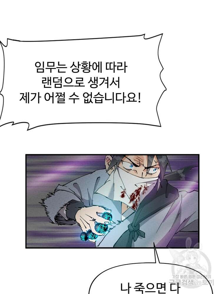 레벨업하기 싫은 영급무사 9화 8