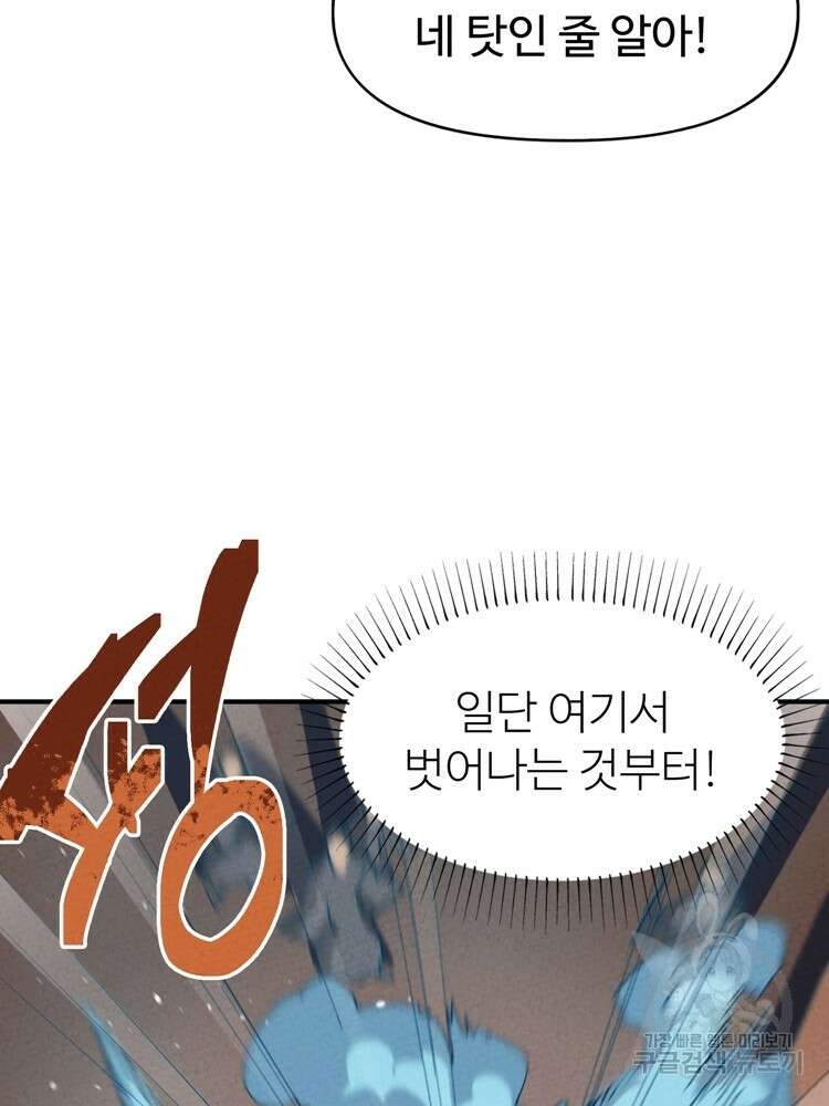 레벨업하기 싫은 영급무사 9화 9