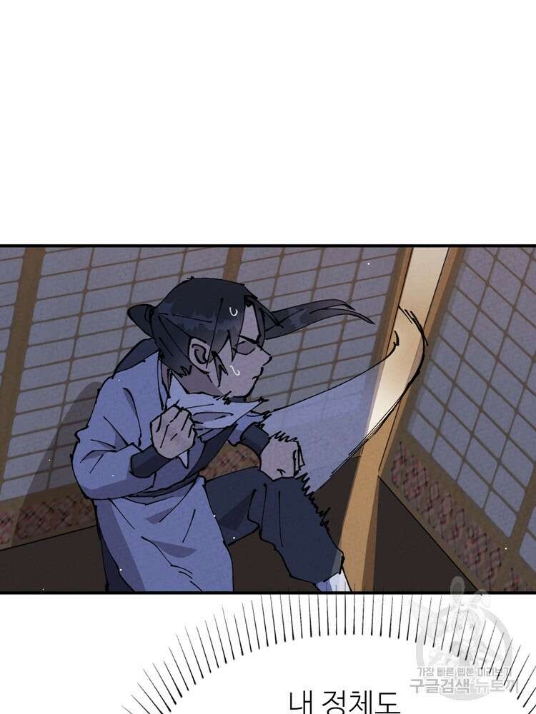 레벨업하기 싫은 영급무사 9화 12