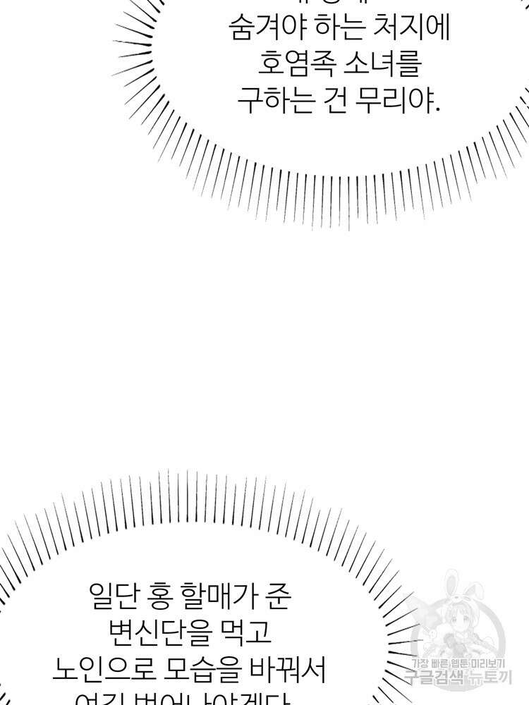 레벨업하기 싫은 영급무사 9화 13