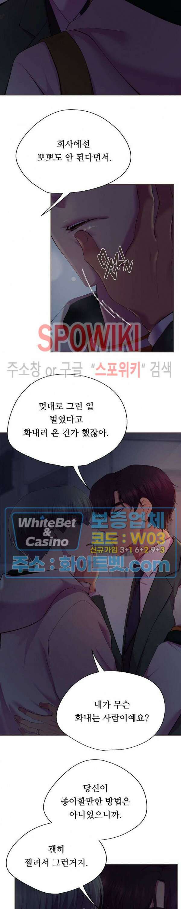 뜨겁게 안아줘 189화 시즌2 외전 16화 3