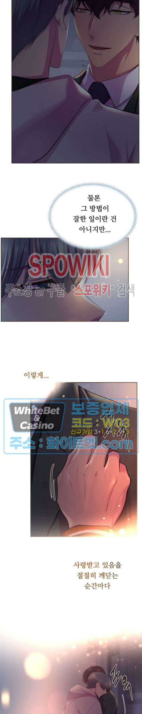 뜨겁게 안아줘 189화 시즌2 외전 16화 4