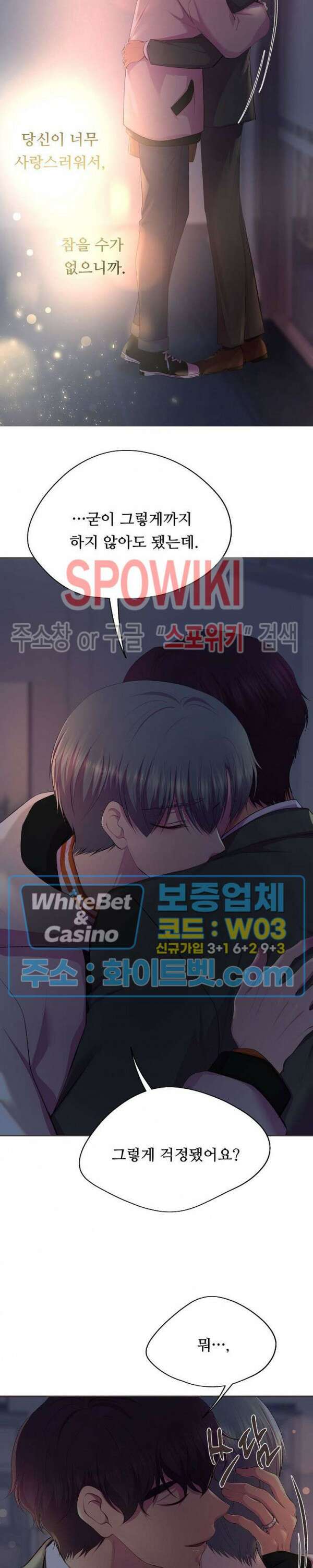 뜨겁게 안아줘 189화 시즌2 외전 16화 5