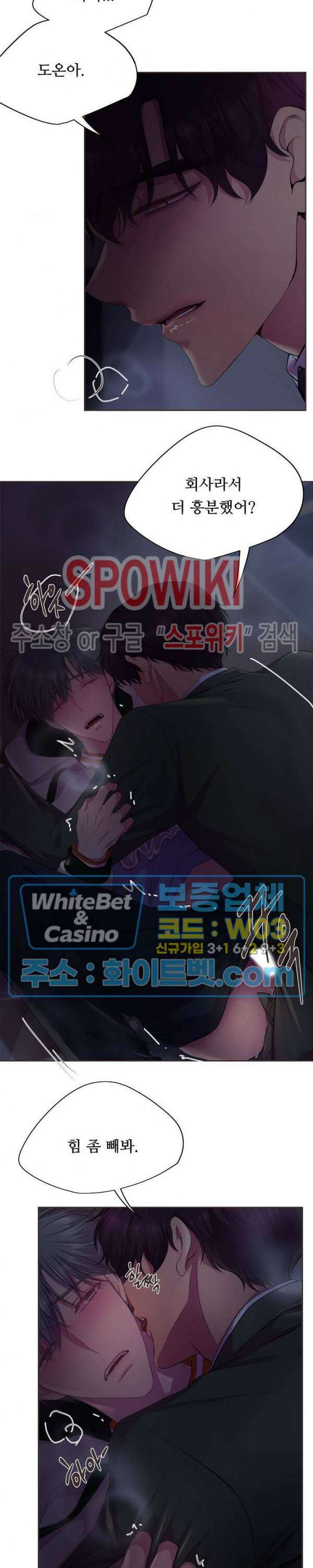 뜨겁게 안아줘 189화 시즌2 외전 16화 10
