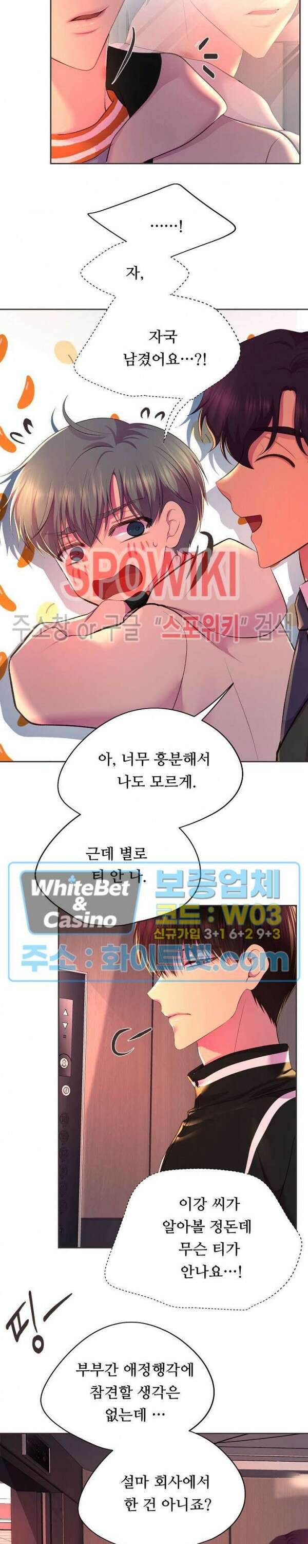 뜨겁게 안아줘 189화 시즌2 외전 16화 17