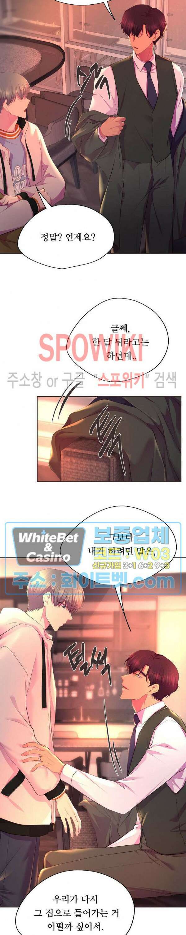 뜨겁게 안아줘 189화 시즌2 외전 16화 20