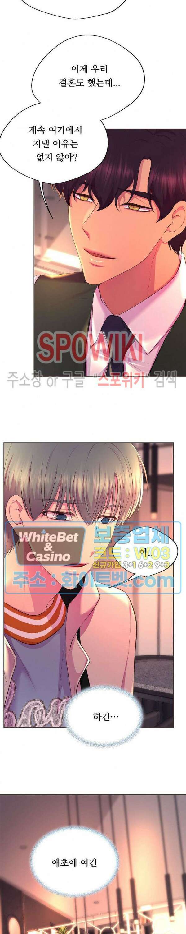 뜨겁게 안아줘 189화 시즌2 외전 16화 21