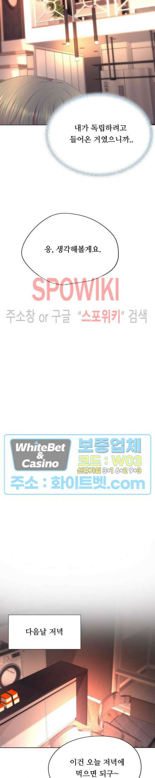 뜨겁게 안아줘 189화 시즌2 외전 16화 22