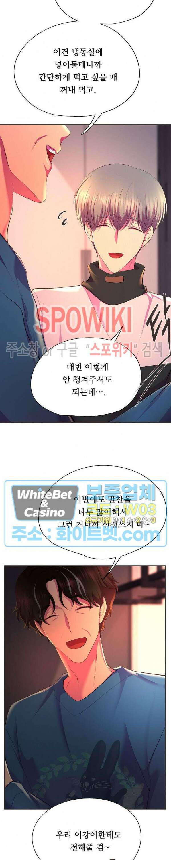 뜨겁게 안아줘 189화 시즌2 외전 16화 23