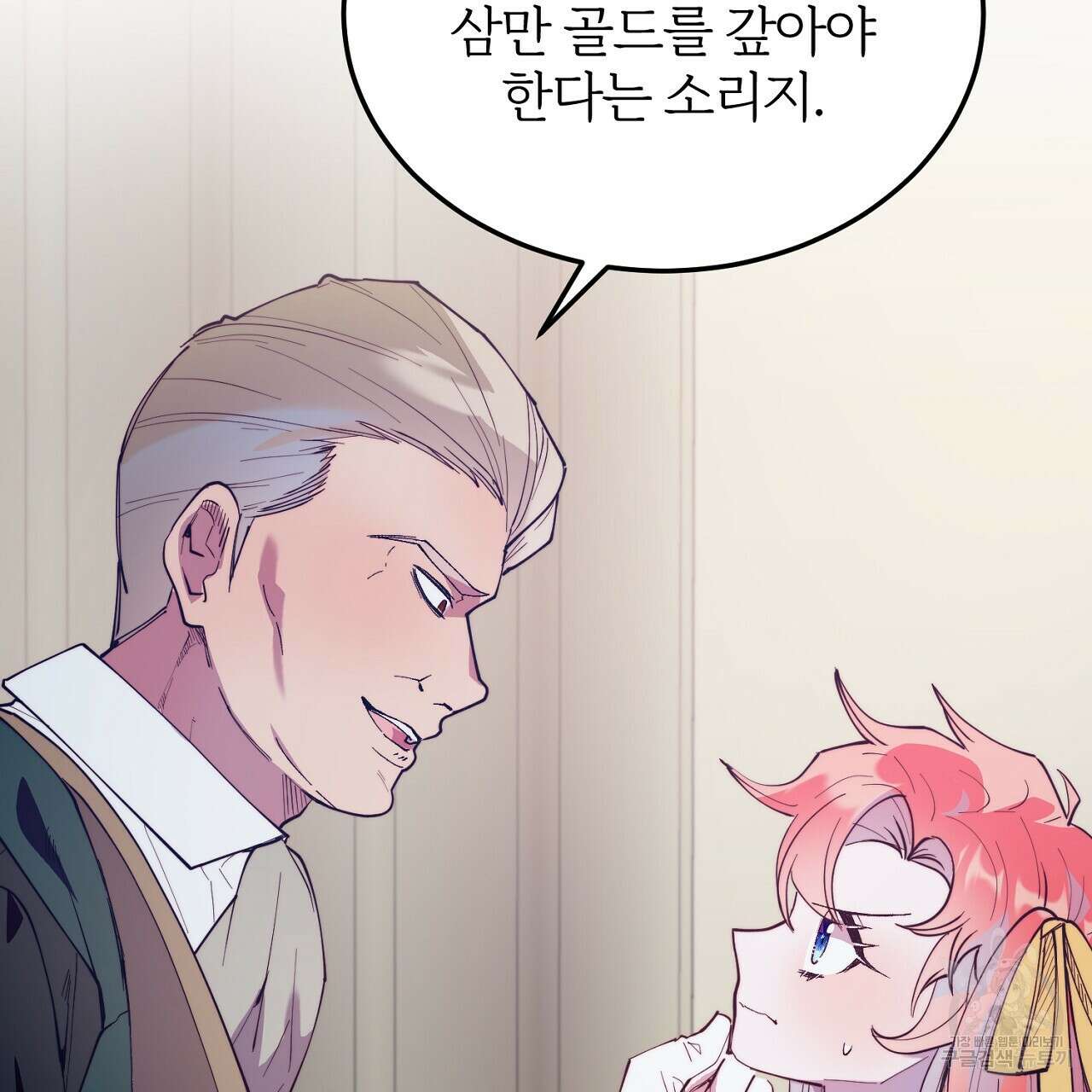 내 개를 황위에 올리는 방법 47화 7