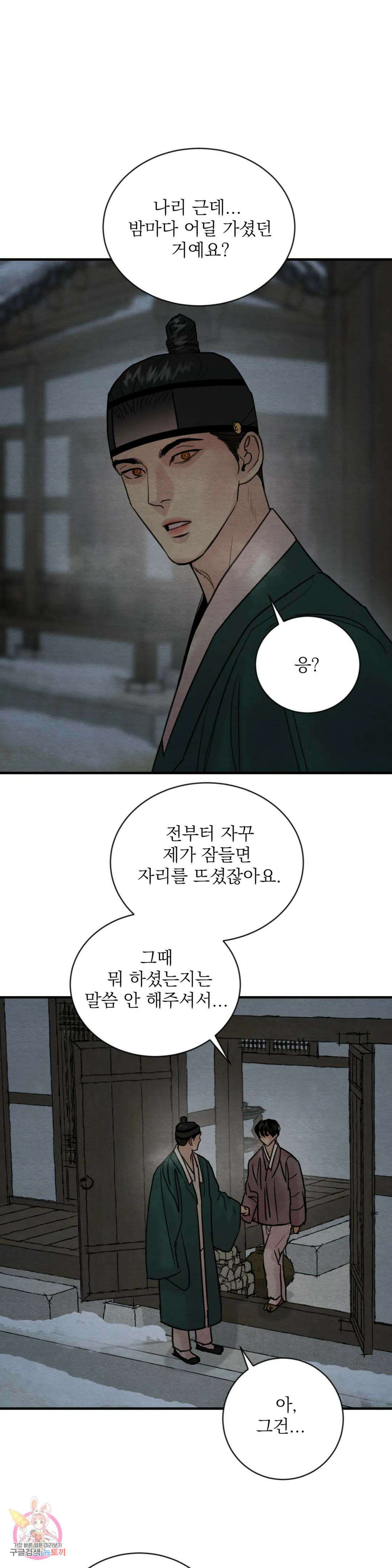 야화첩 111화 1