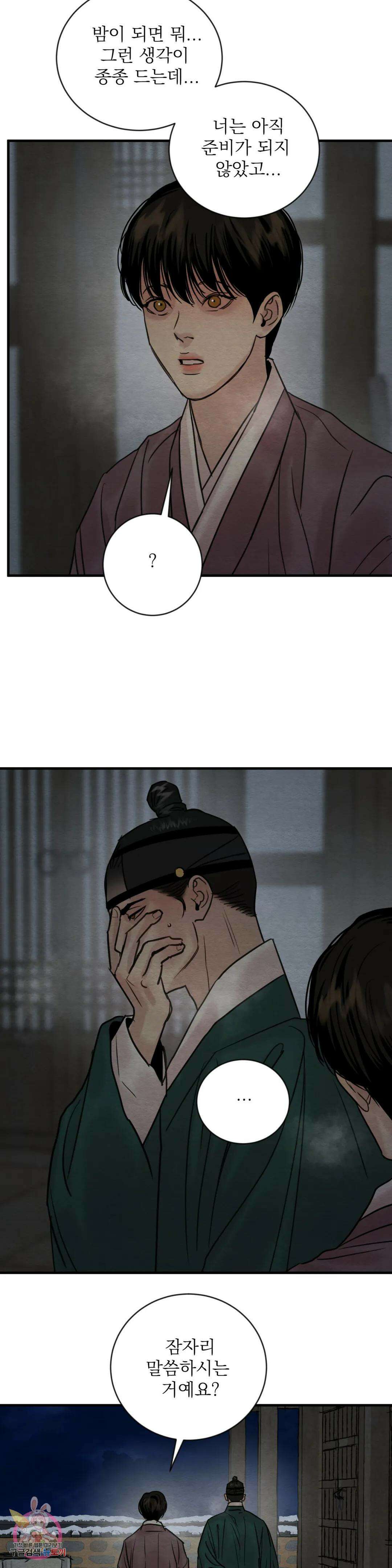 야화첩 111화 2