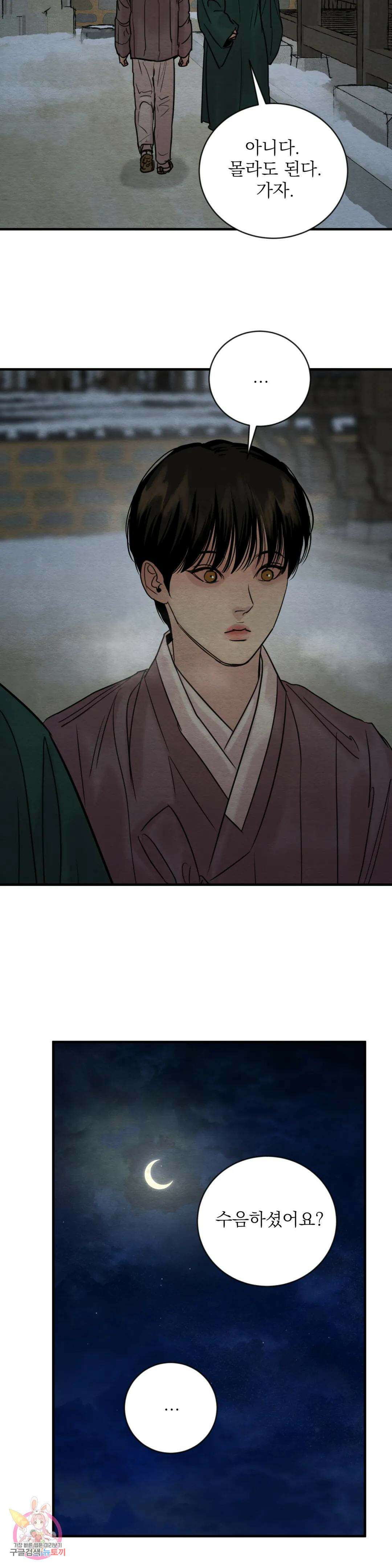 야화첩 111화 3