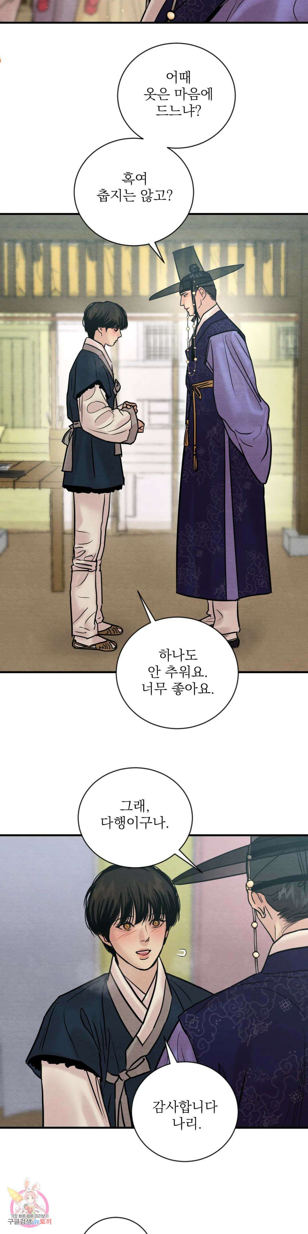 야화첩 111화 7