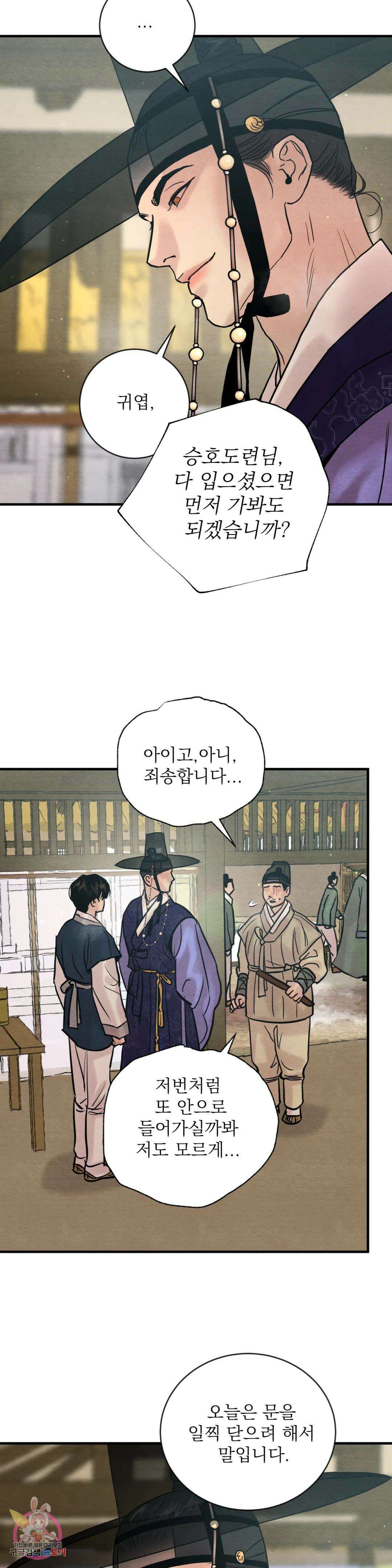 야화첩 111화 8