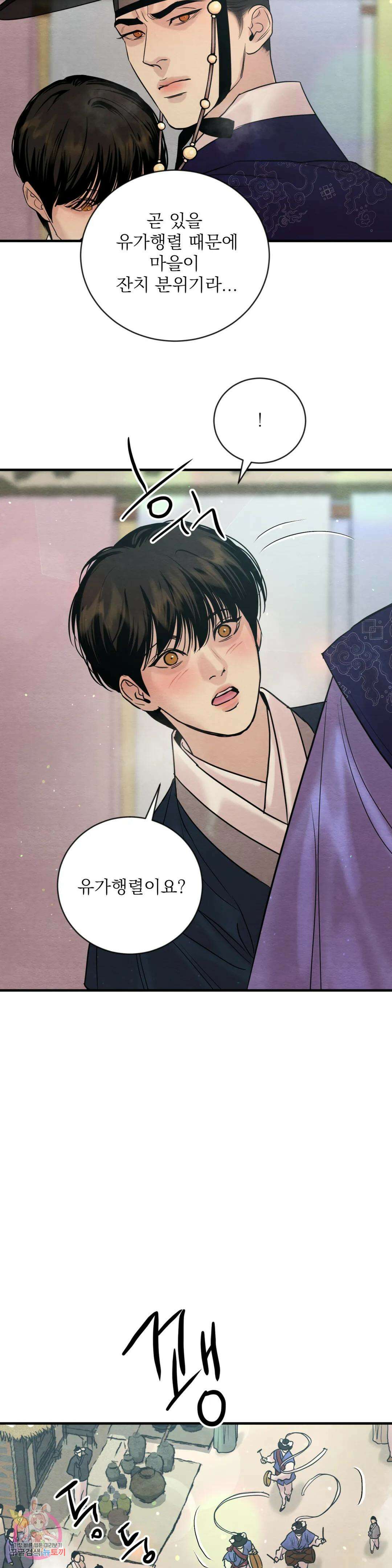 야화첩 111화 9