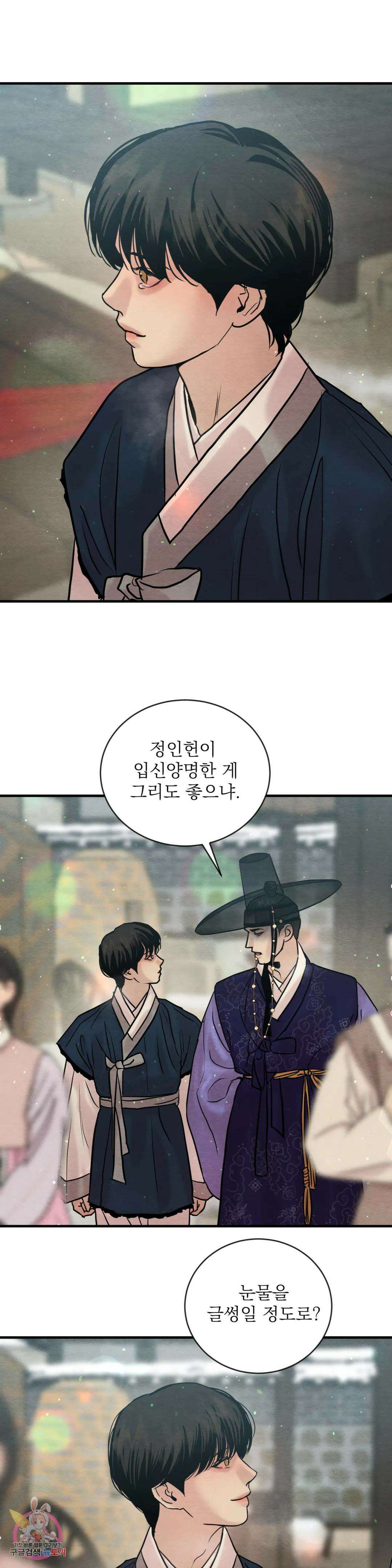 야화첩 111화 12