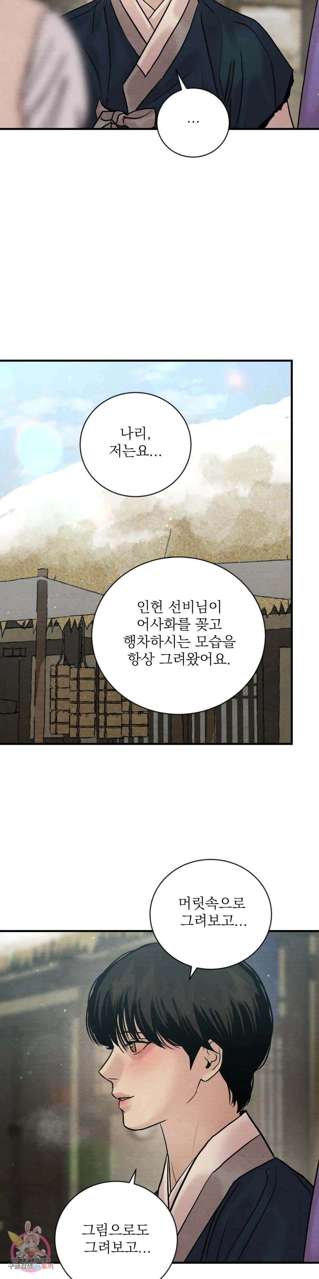 야화첩 111화 13