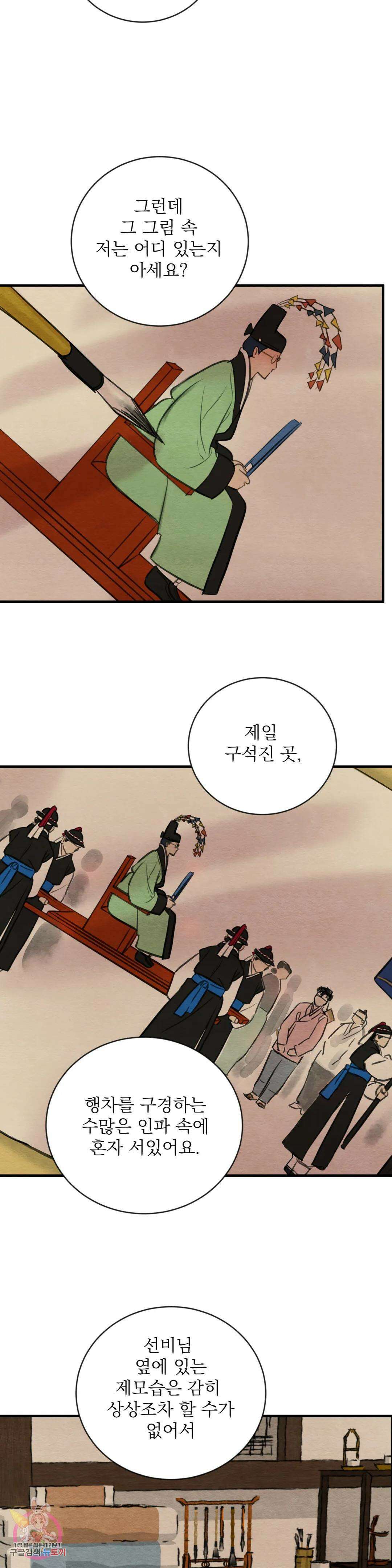 야화첩 111화 14