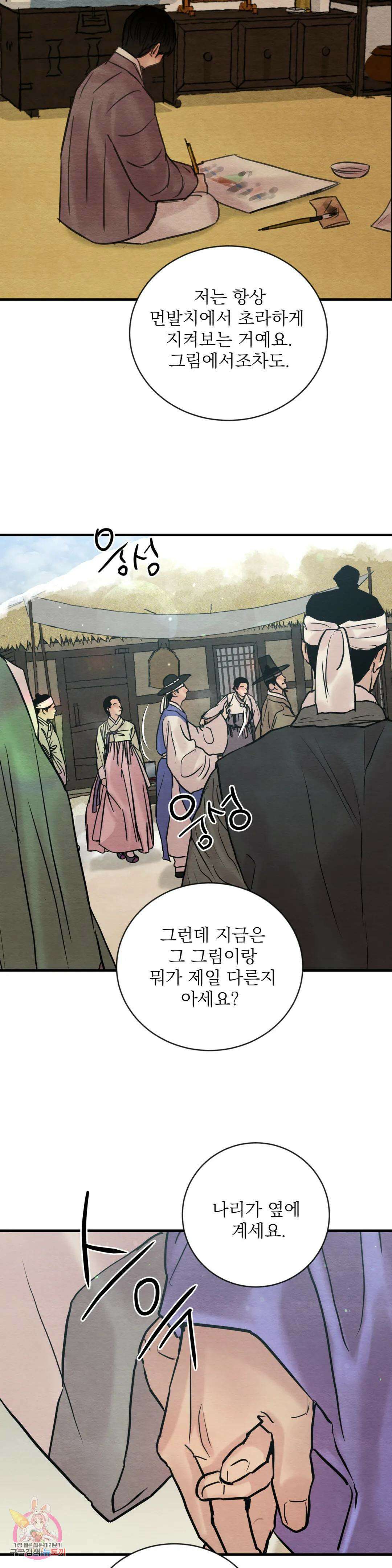 야화첩 111화 15