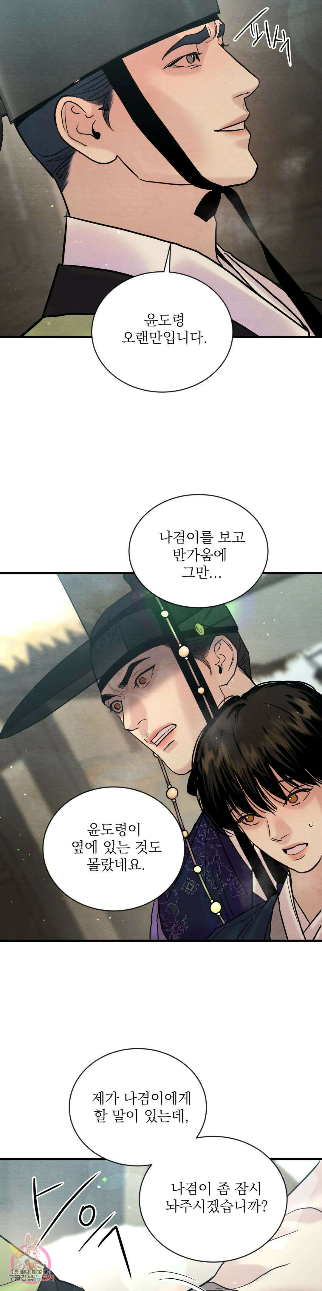 야화첩 111화 19