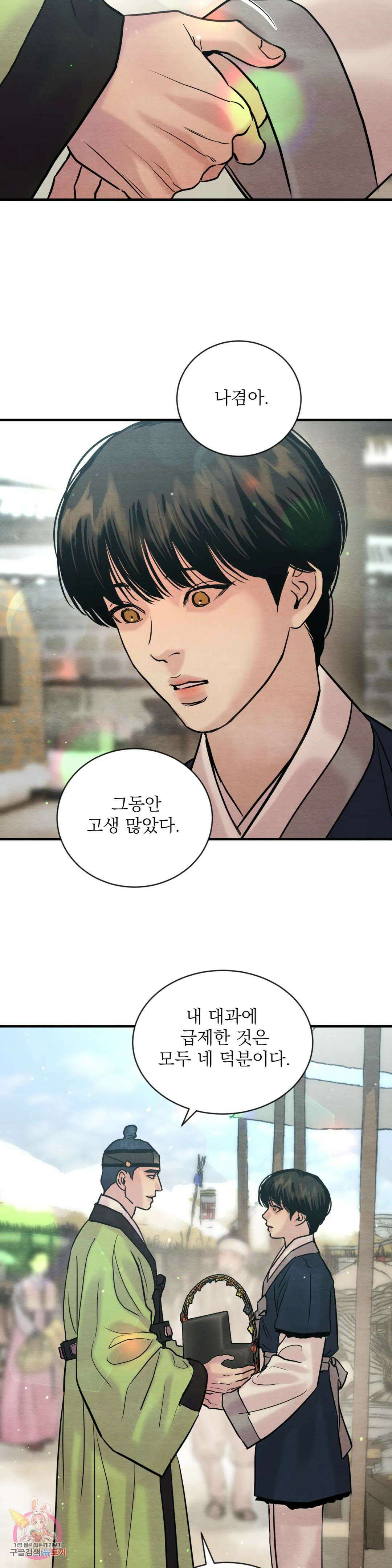 야화첩 111화 20