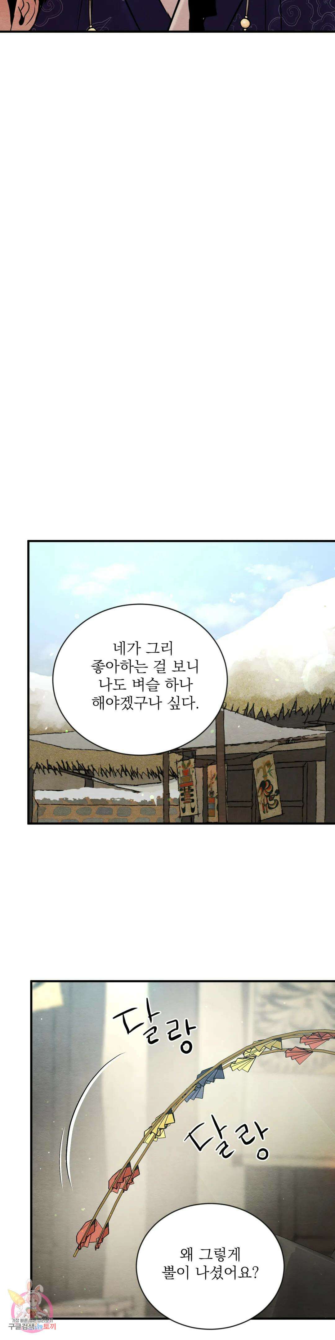야화첩 111화 22