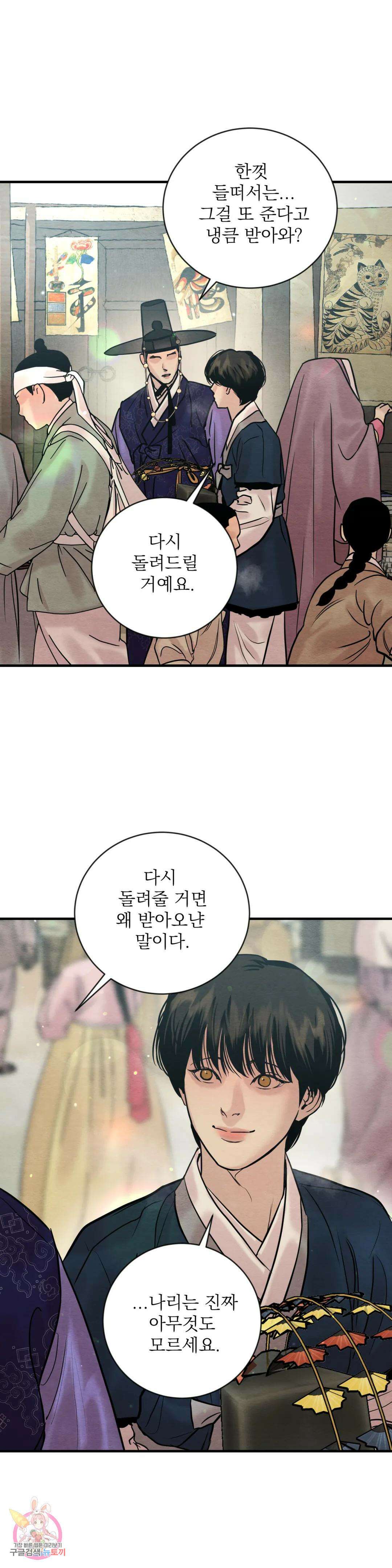 야화첩 111화 23