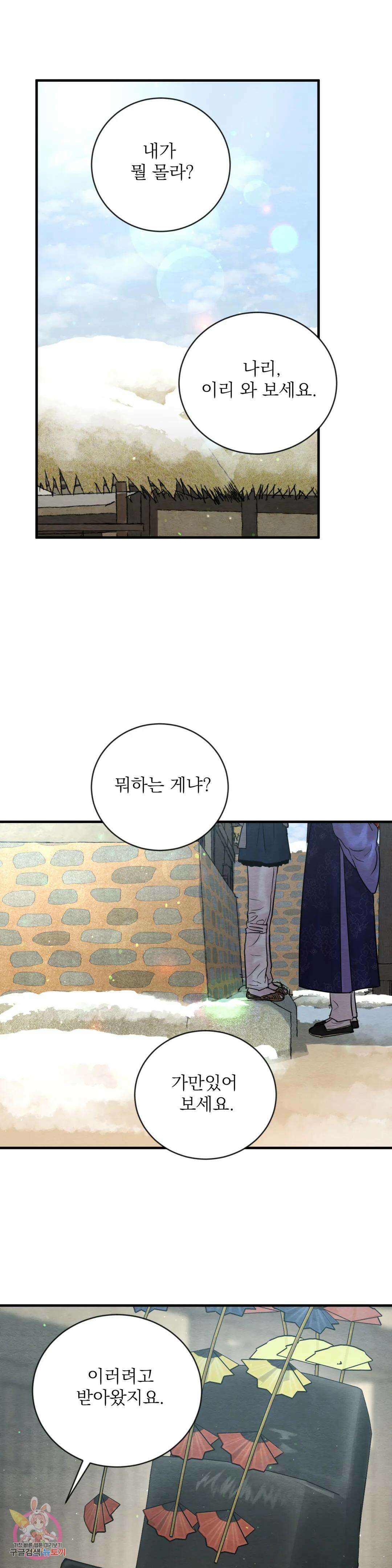 야화첩 111화 24