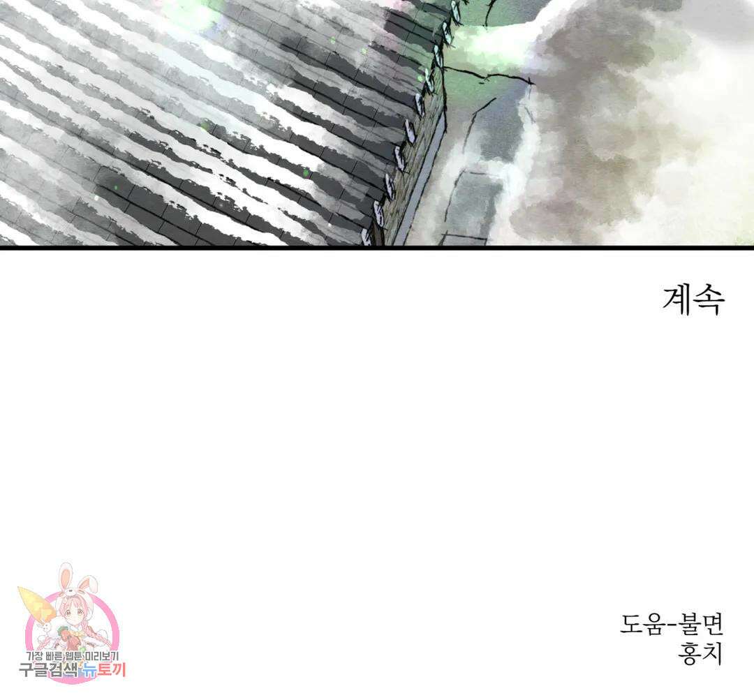 야화첩 111화 26