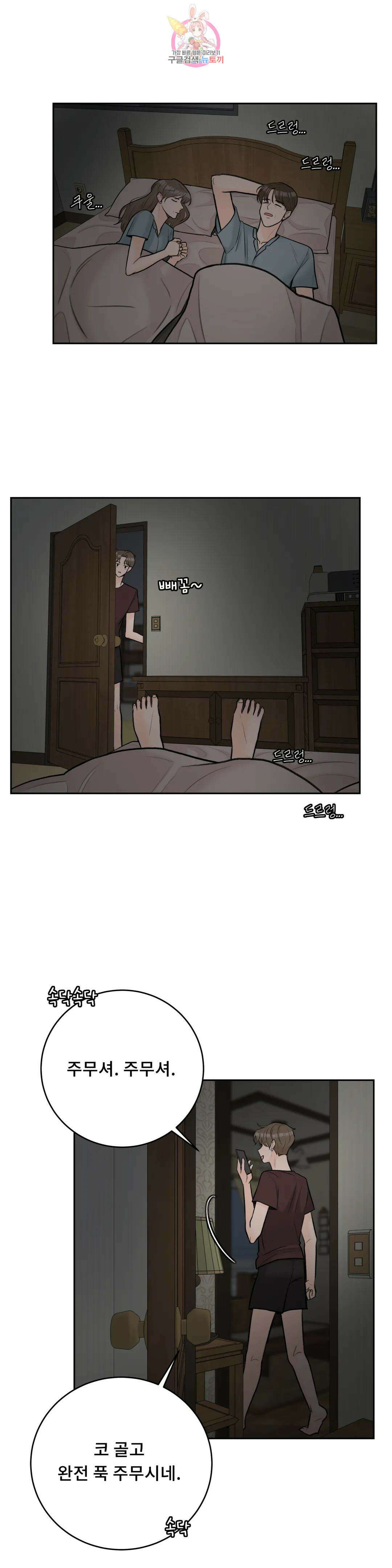 러브카메라 59화 2