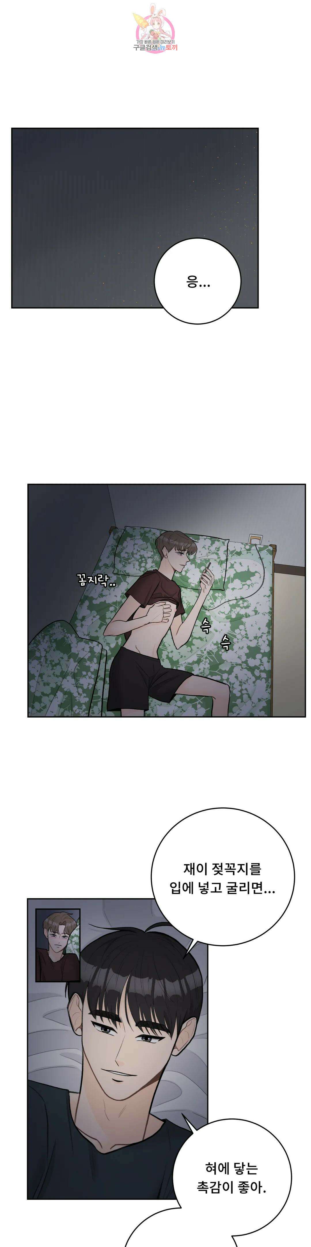 러브카메라 59화 4