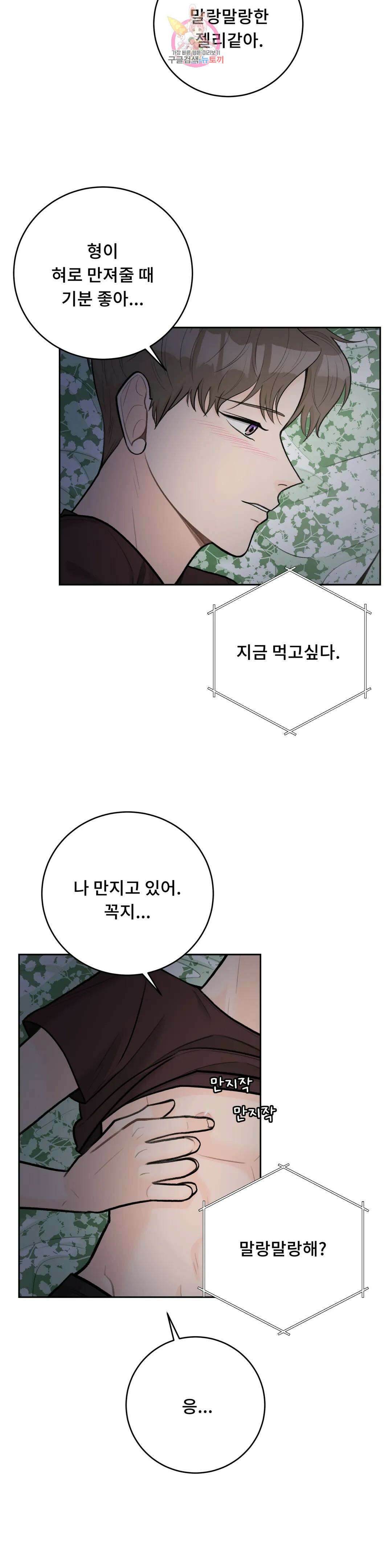 러브카메라 59화 5