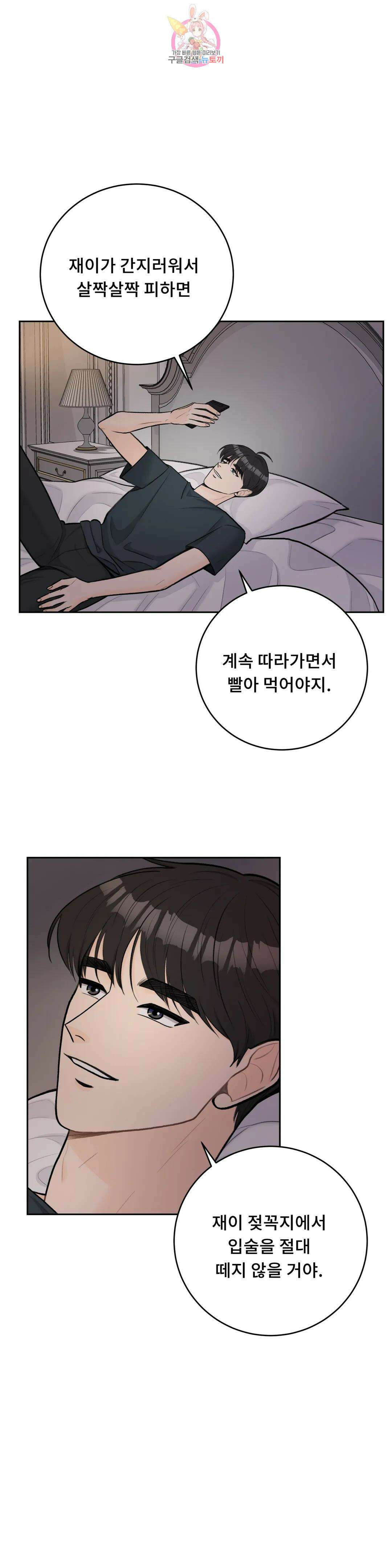 러브카메라 59화 6