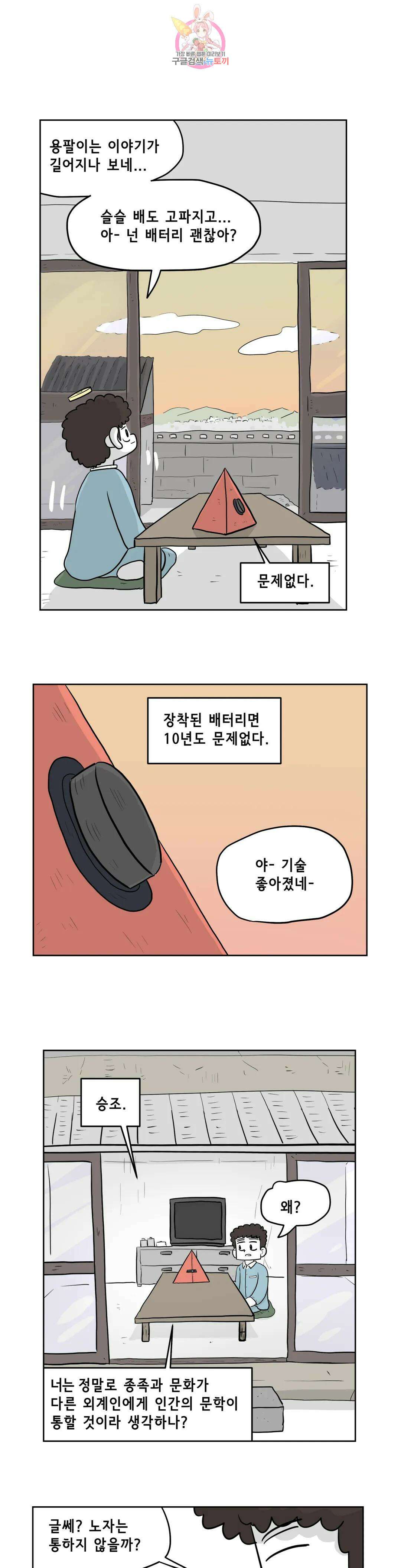 백억년을 자는 남자 208화 8,388,608일 후 1